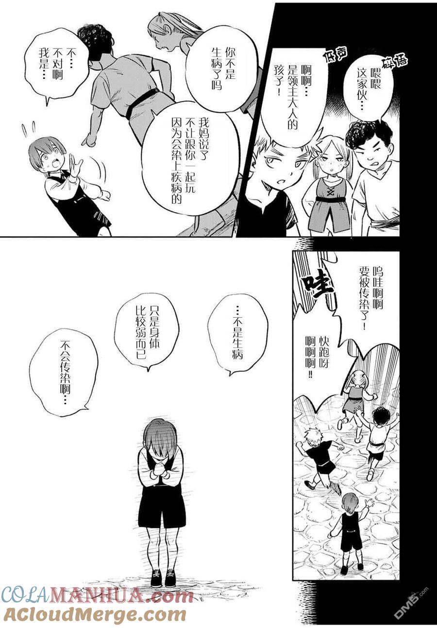 第35话变坏（1）-不幸职业鉴定士实则最强-藤モロホシ、茨木野（第4张）