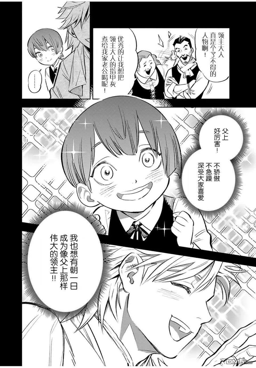 第35话变坏（1）-不幸职业鉴定士实则最强-藤モロホシ、茨木野（第1张）