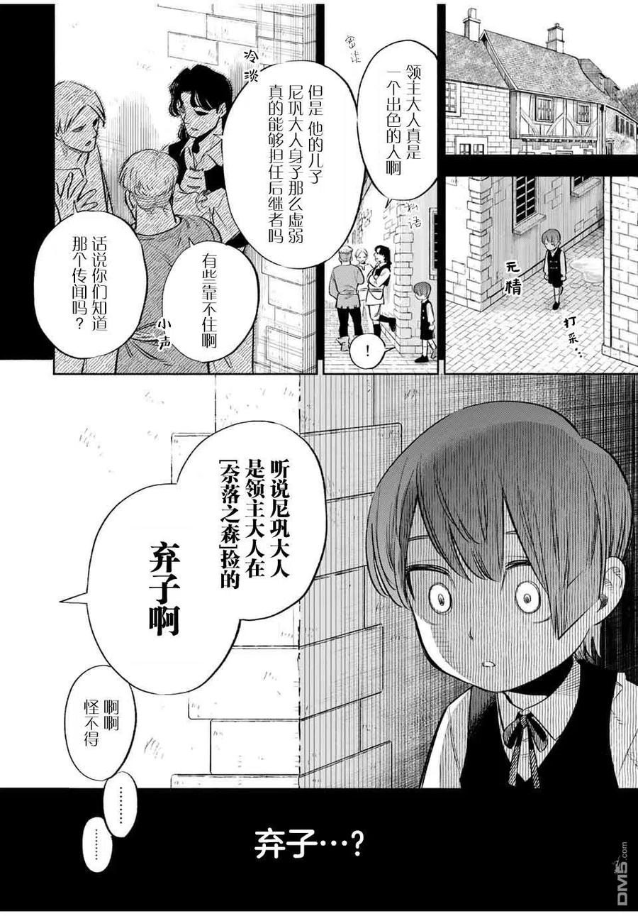 第35话变坏（1）-不幸职业鉴定士实则最强-藤モロホシ、茨木野（第5张）