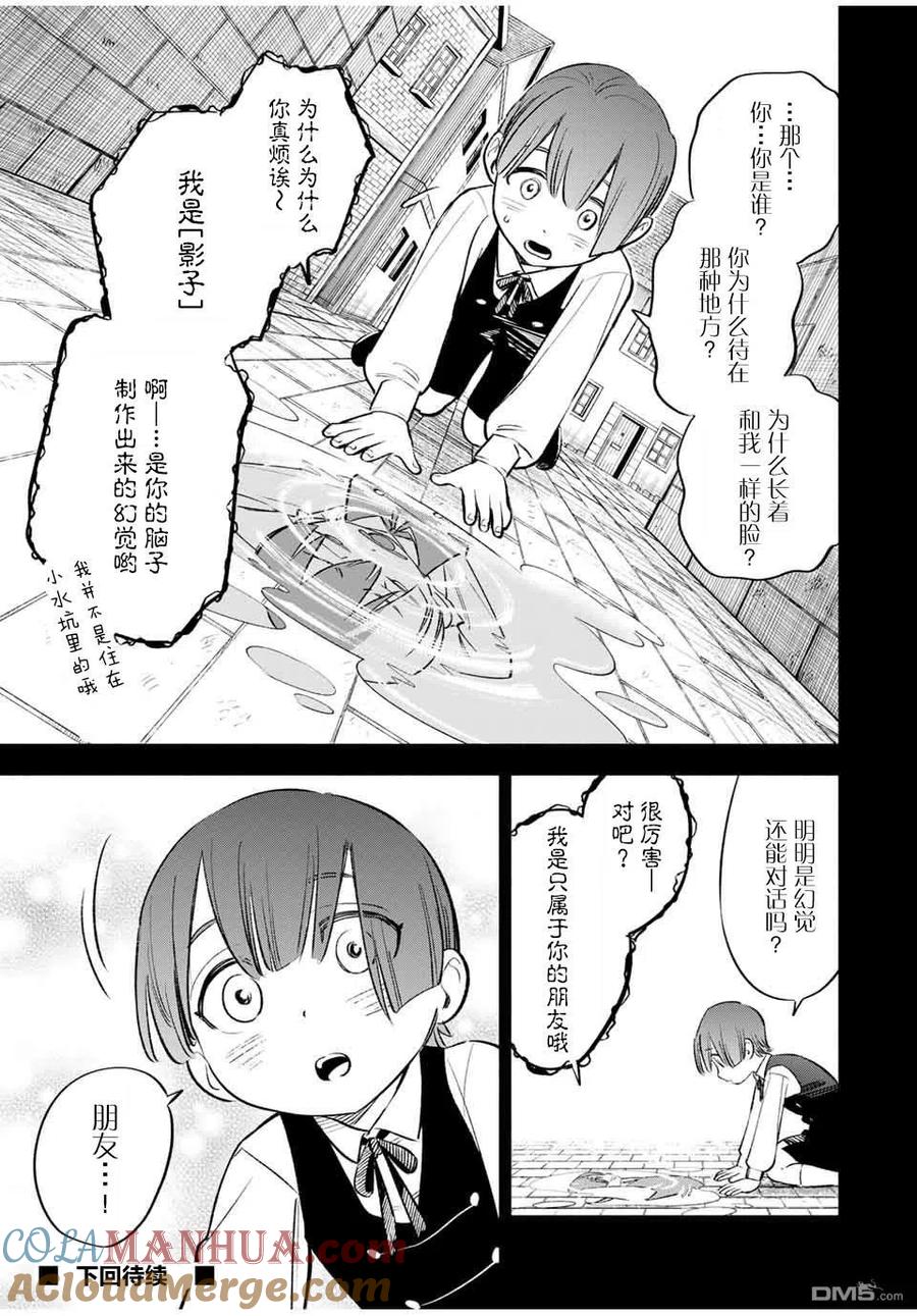 第35话变坏（1）-不幸职业鉴定士实则最强-藤モロホシ、茨木野（第8张）
