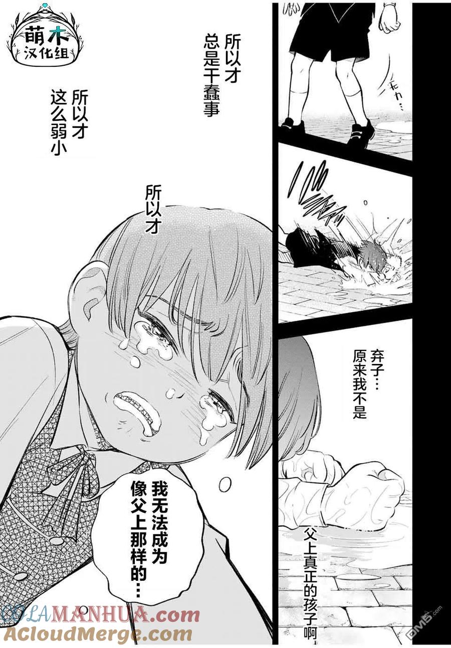 第35话变坏（1）-不幸职业鉴定士实则最强-藤モロホシ、茨木野（第6张）