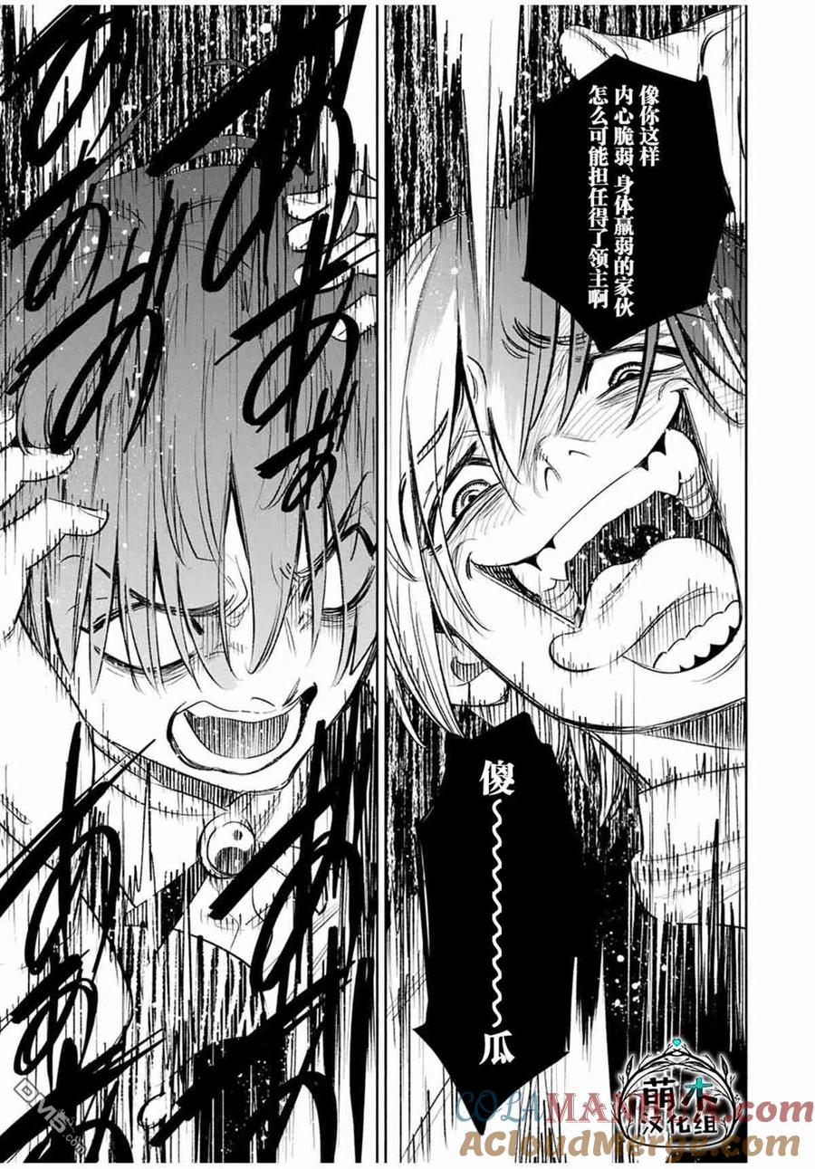 第36话-不幸职业鉴定士实则最强-藤モロホシ、茨木野（第4张）