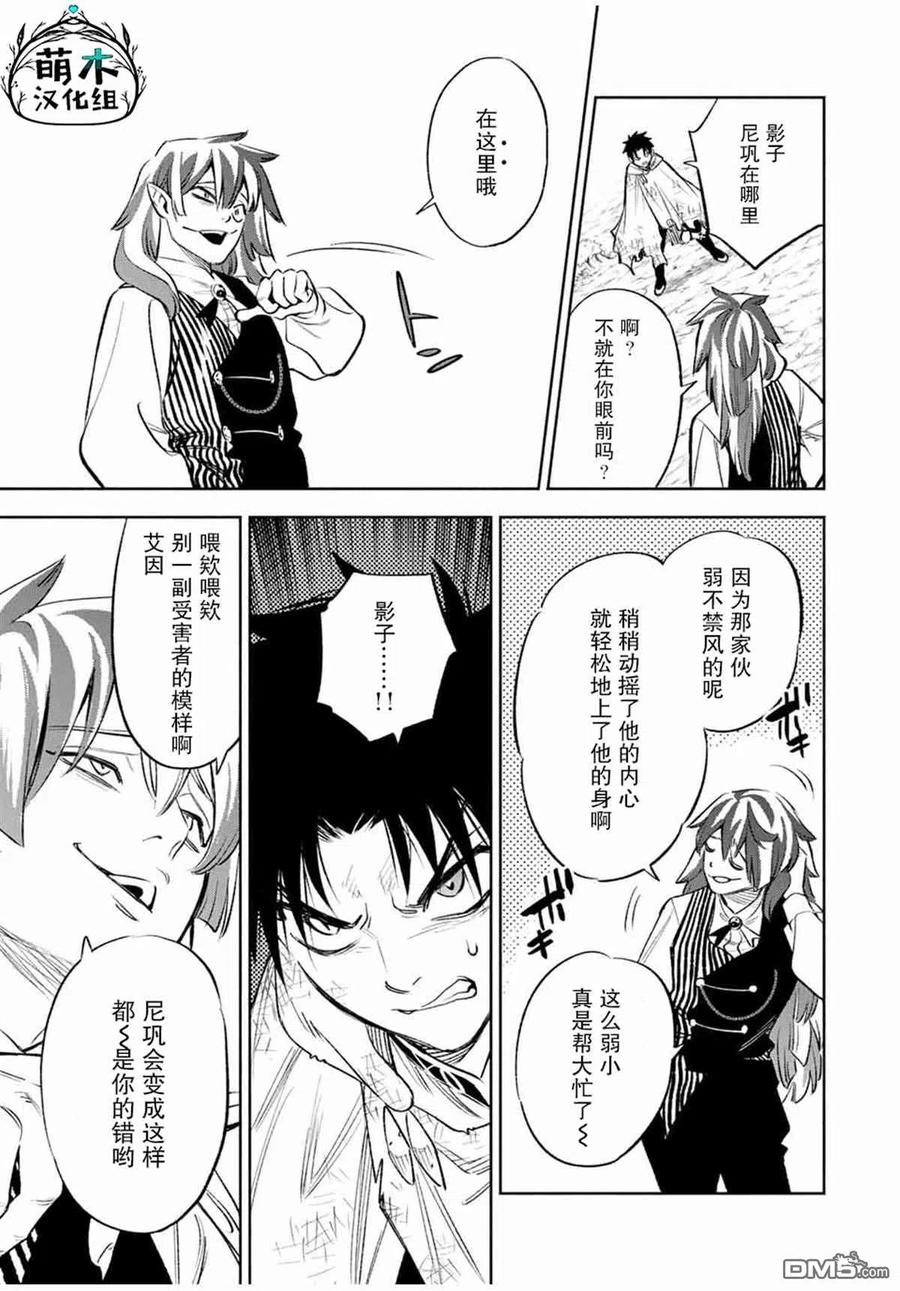 第36话-不幸职业鉴定士实则最强-藤モロホシ、茨木野（第7张）