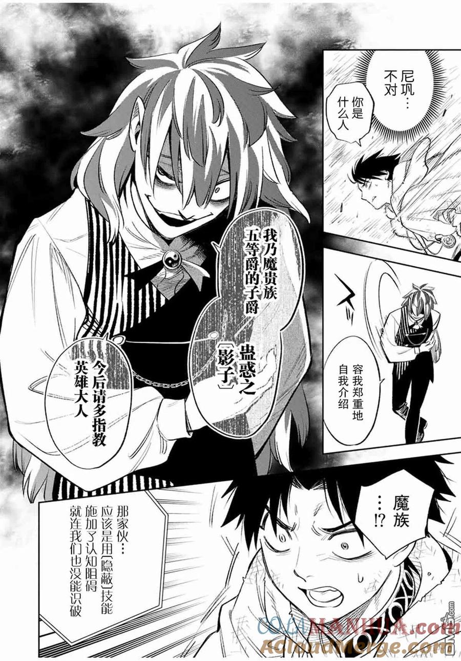 第36话-不幸职业鉴定士实则最强-藤モロホシ、茨木野（第6张）