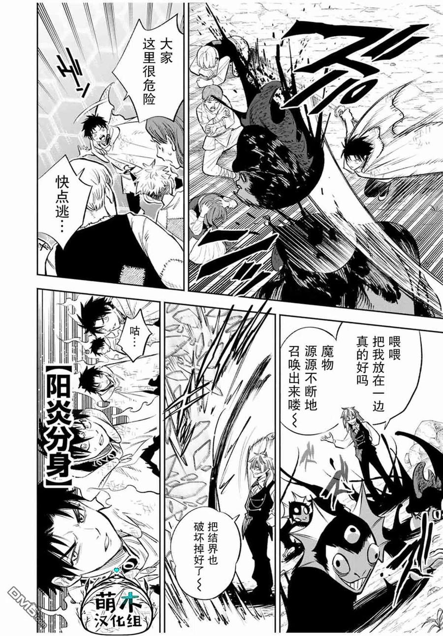 第36话-不幸职业鉴定士实则最强-藤モロホシ、茨木野（第13张）