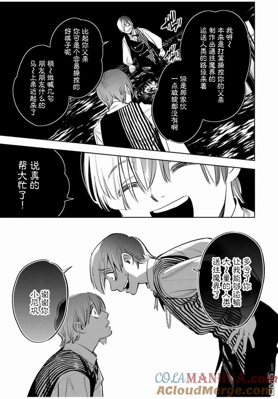 第36话-不幸职业鉴定士实则最强-藤モロホシ、茨木野（第2张）
