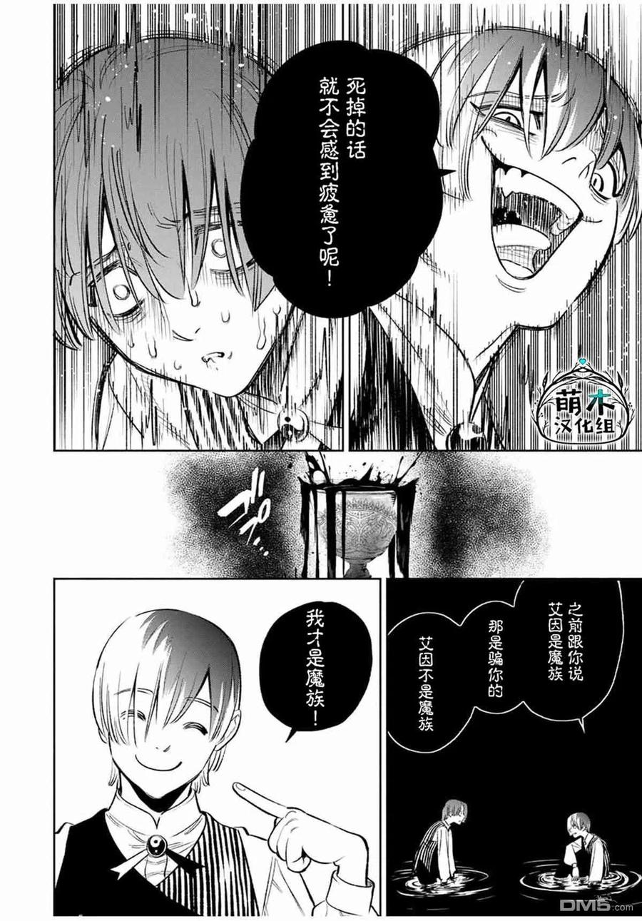 第36话-不幸职业鉴定士实则最强-藤モロホシ、茨木野（第1张）