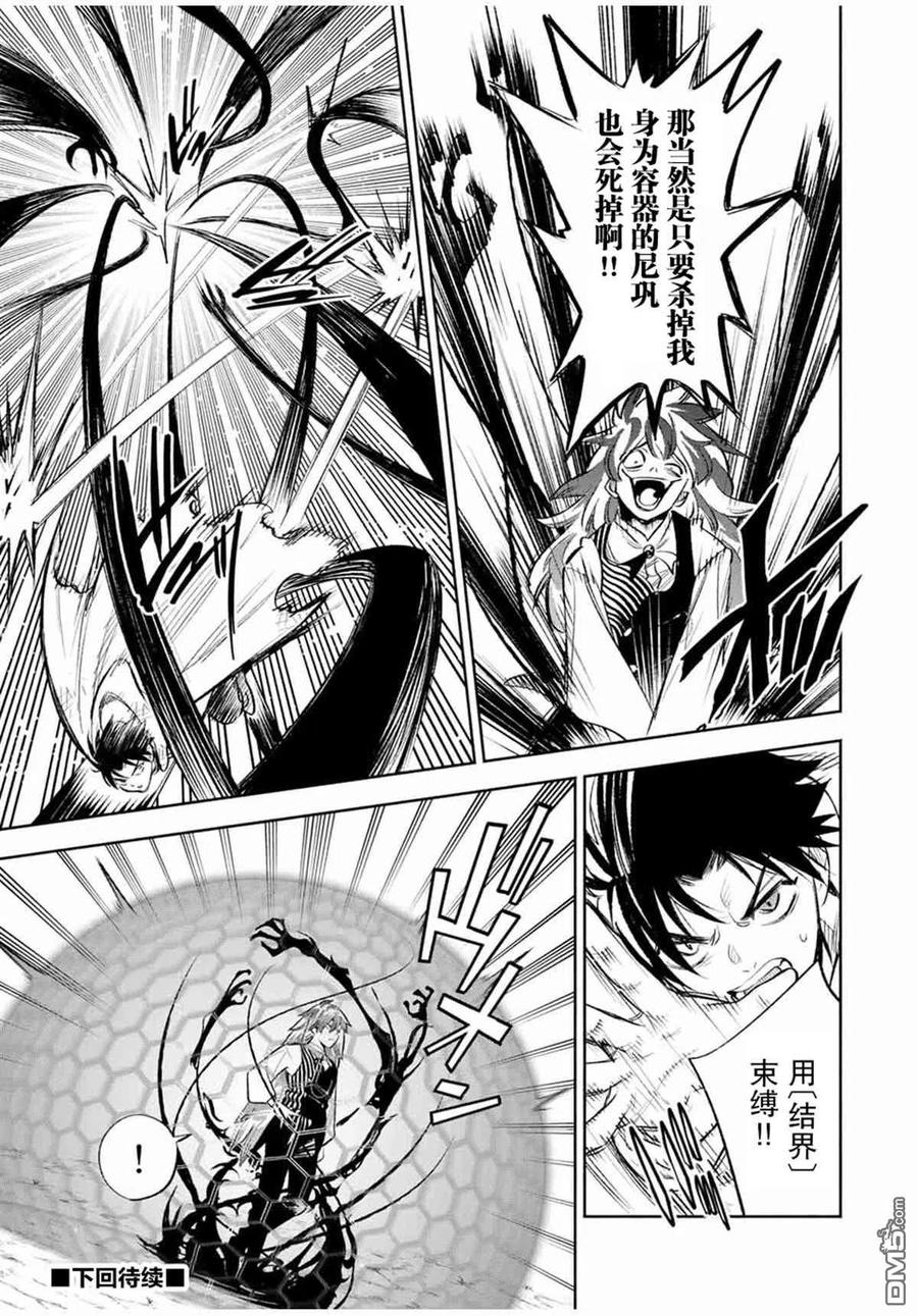 第36话-不幸职业鉴定士实则最强-藤モロホシ、茨木野（第9张）