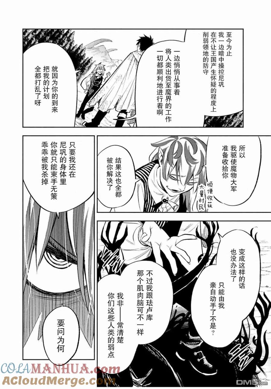 第36话-不幸职业鉴定士实则最强-藤モロホシ、茨木野（第8张）