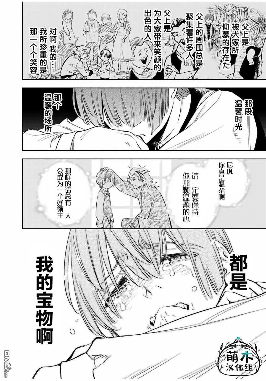 第37话-不幸职业鉴定士实则最强-藤モロホシ、茨木野（第3张）