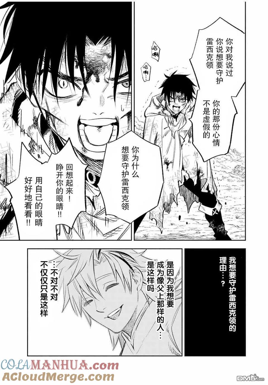 第37话-不幸职业鉴定士实则最强-藤モロホシ、茨木野（第2张）