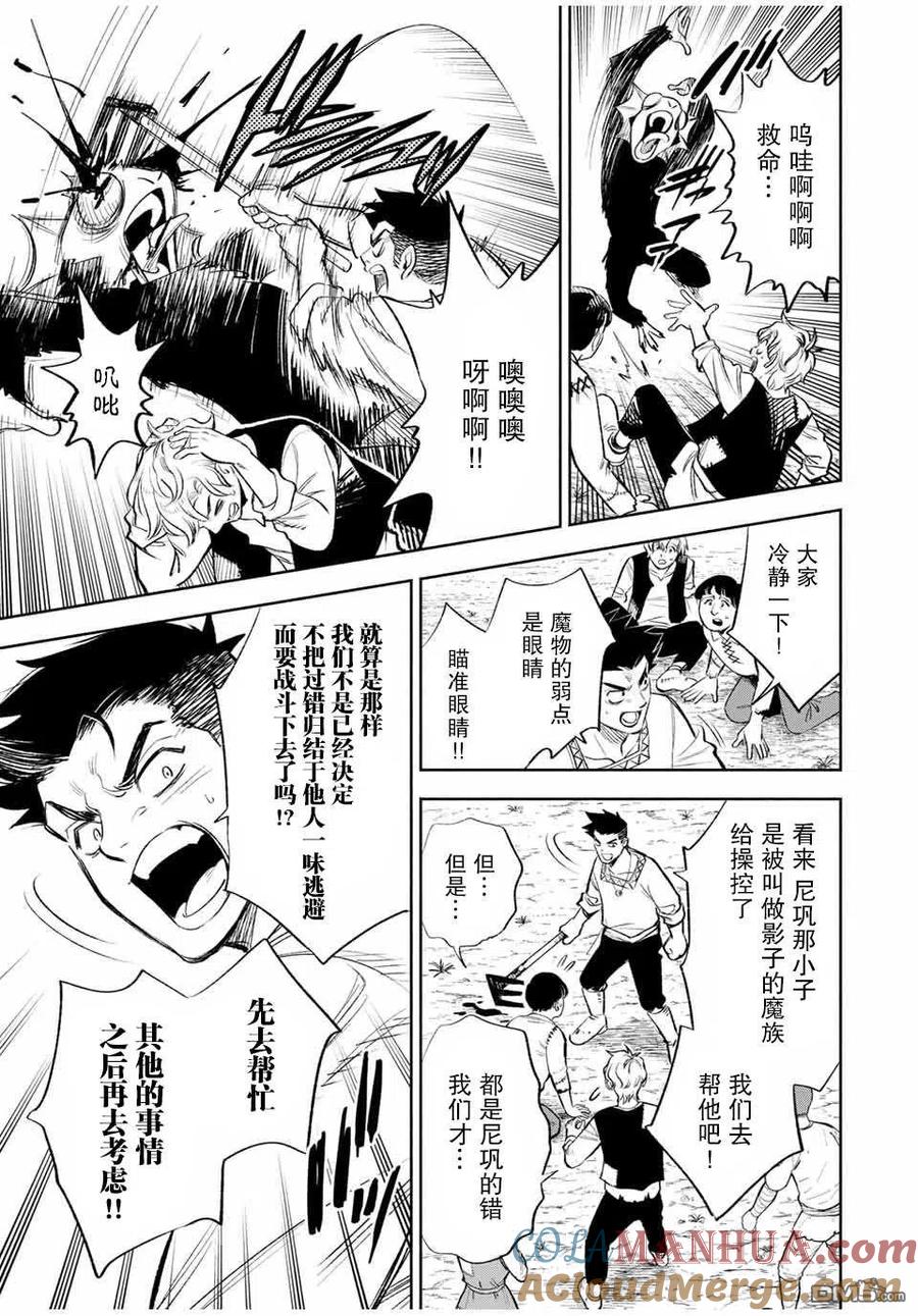 第37话-不幸职业鉴定士实则最强-藤モロホシ、茨木野（第4张）