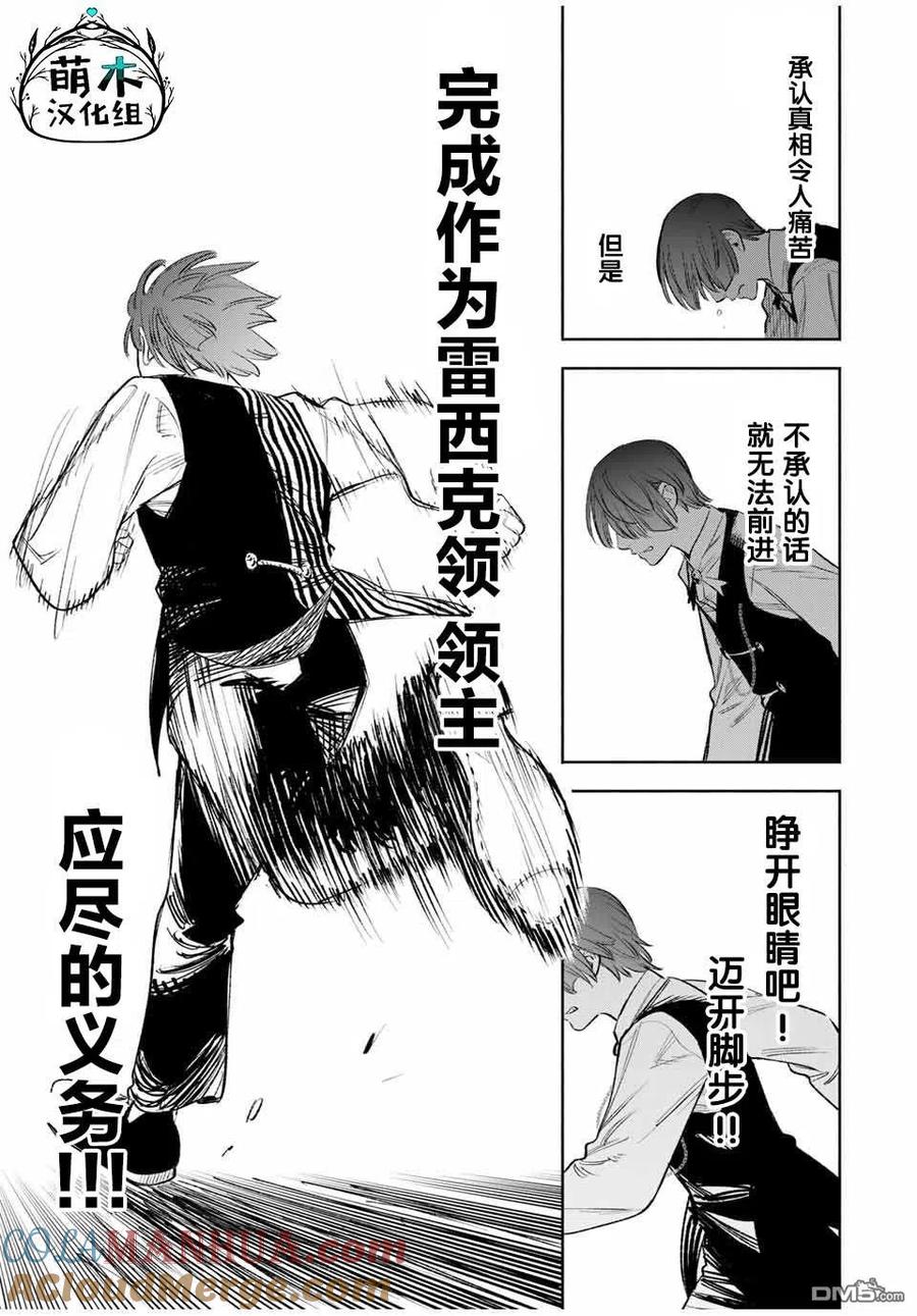 第37话-不幸职业鉴定士实则最强-藤モロホシ、茨木野（第6张）