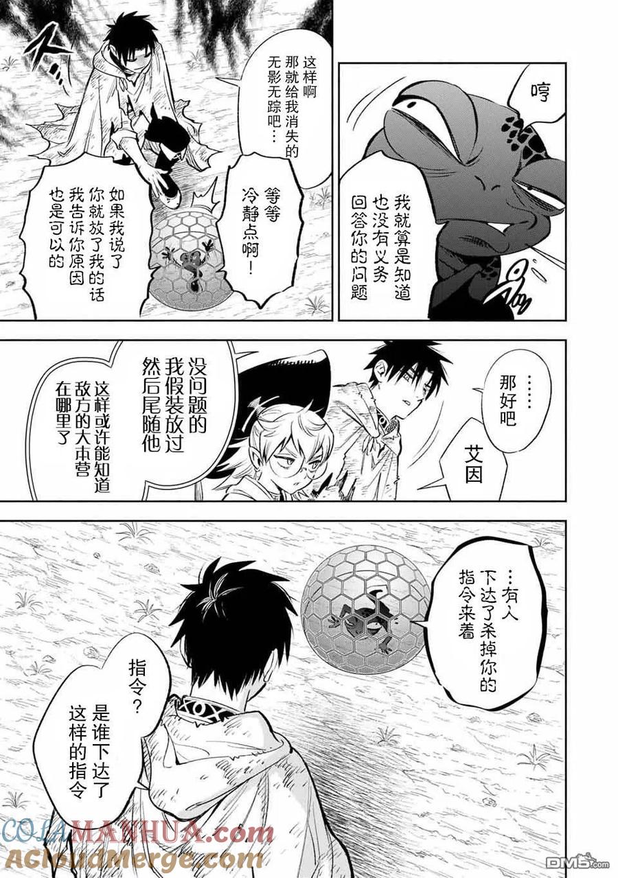 第38话-不幸职业鉴定士实则最强-藤モロホシ、茨木野（第2张）
