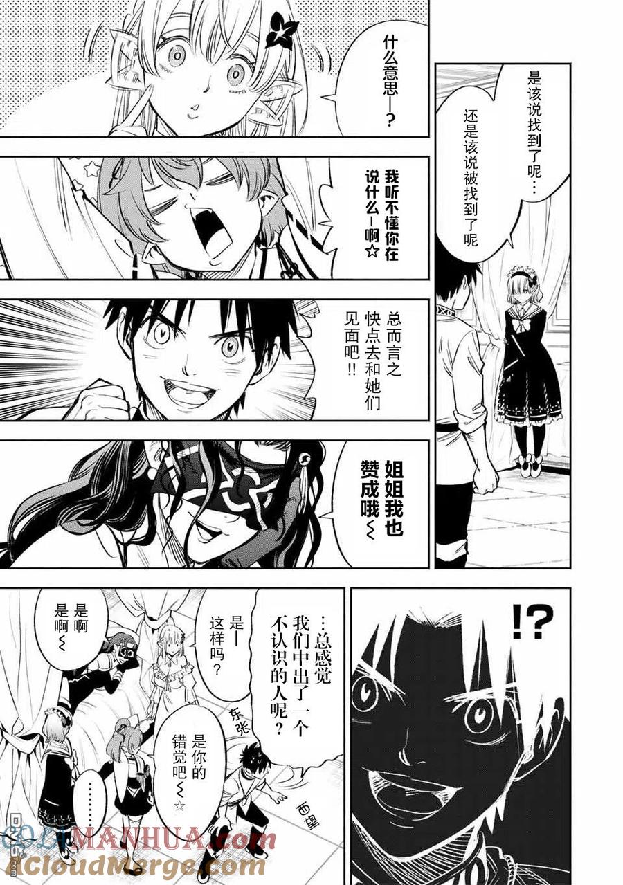 第39话-不幸职业鉴定士实则最强-藤モロホシ、茨木野（第2张）