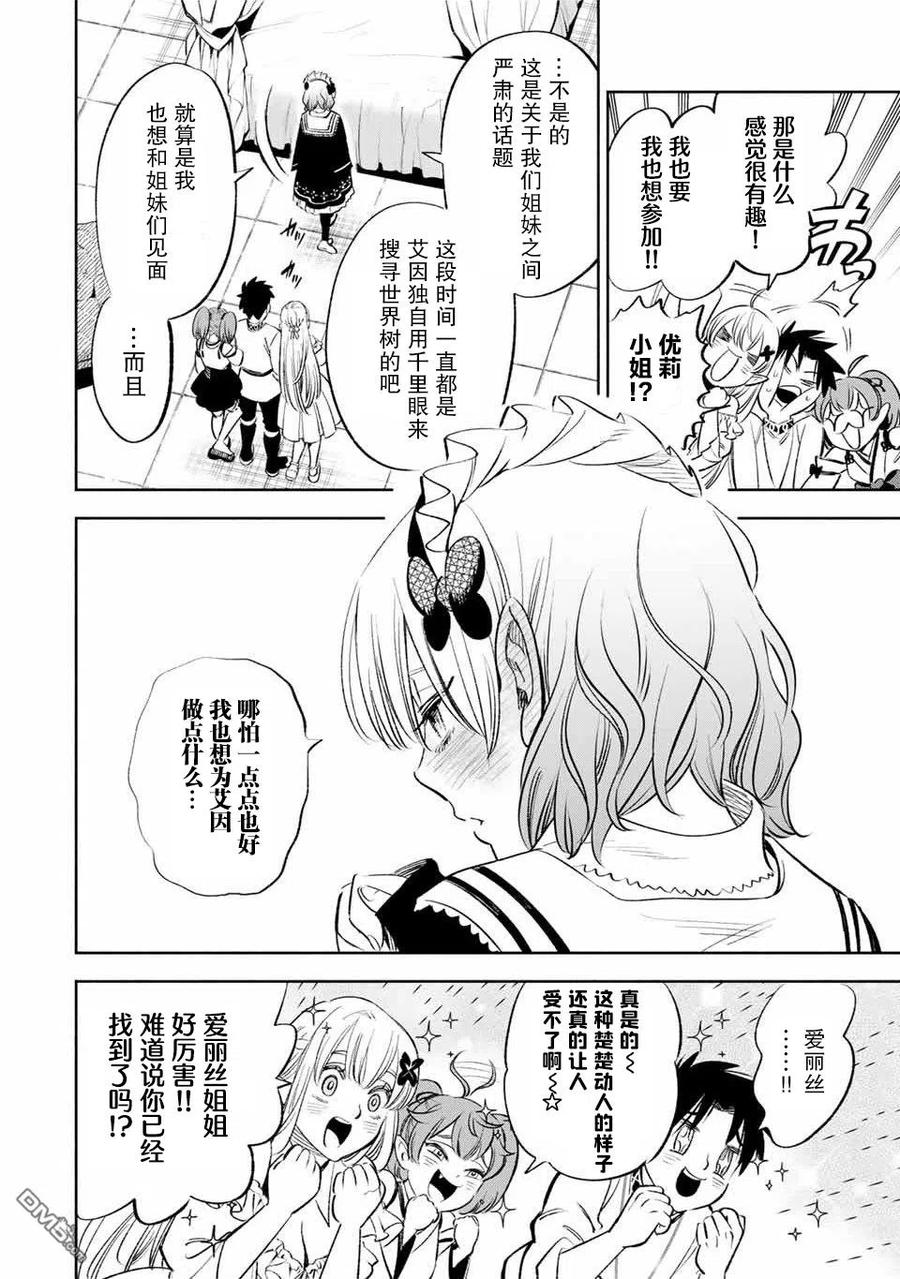 第39话-不幸职业鉴定士实则最强-藤モロホシ、茨木野（第1张）