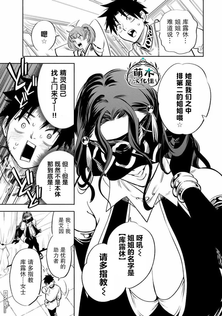 第39话-不幸职业鉴定士实则最强-藤モロホシ、茨木野（第5张）