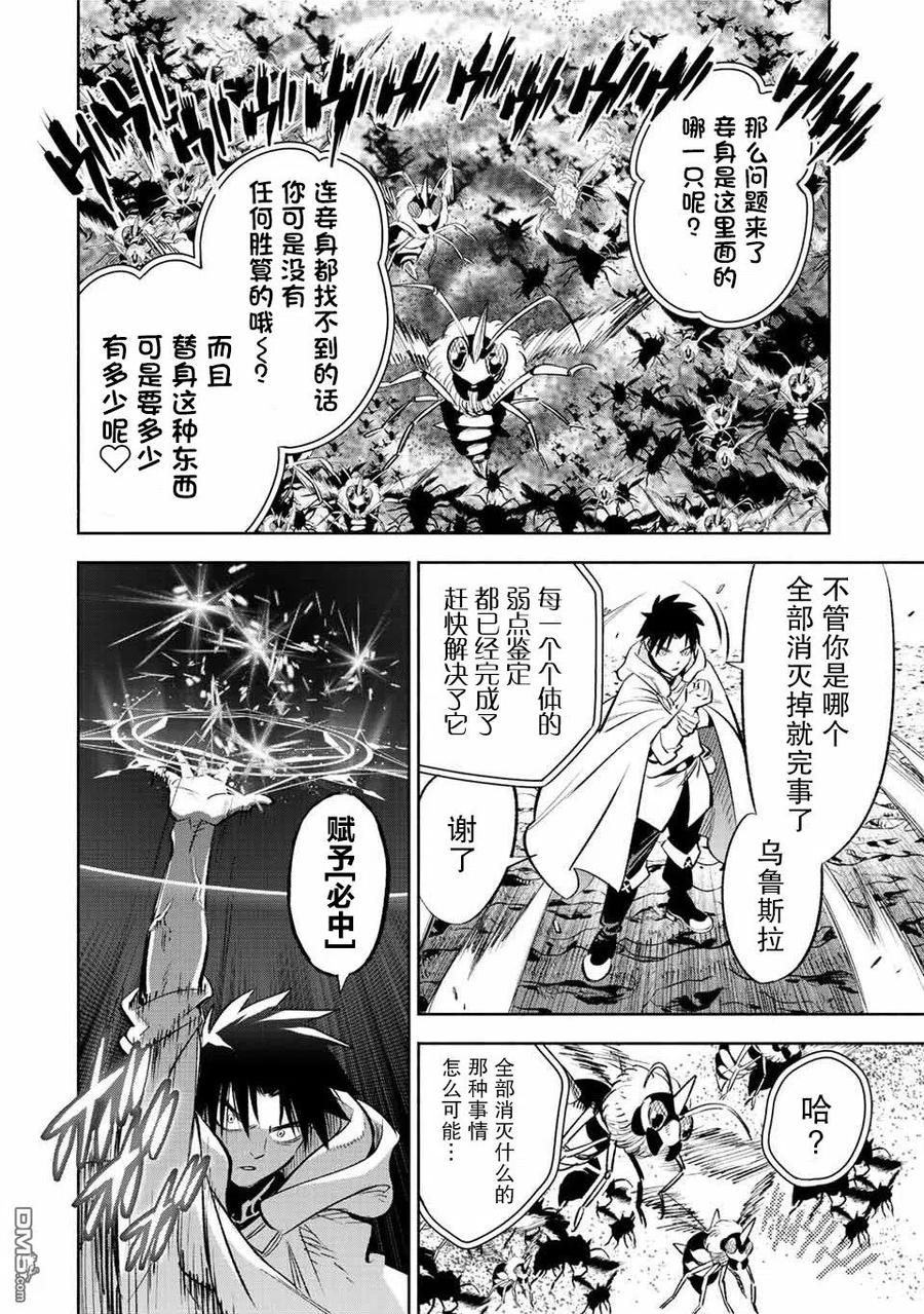 第40话-不幸职业鉴定士实则最强-藤モロホシ、茨木野（第5张）