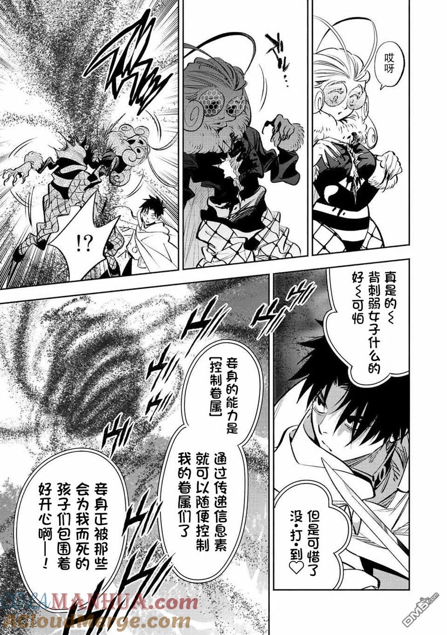 第40话-不幸职业鉴定士实则最强-藤モロホシ、茨木野（第4张）