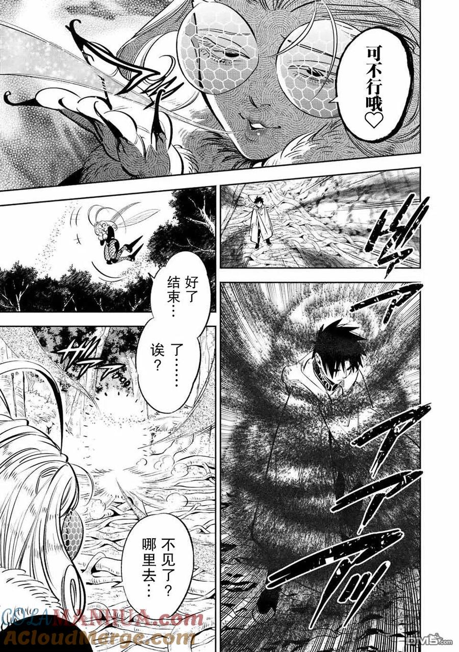 第40话-不幸职业鉴定士实则最强-藤モロホシ、茨木野（第2张）