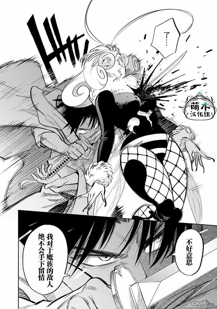 第40话-不幸职业鉴定士实则最强-藤モロホシ、茨木野（第3张）