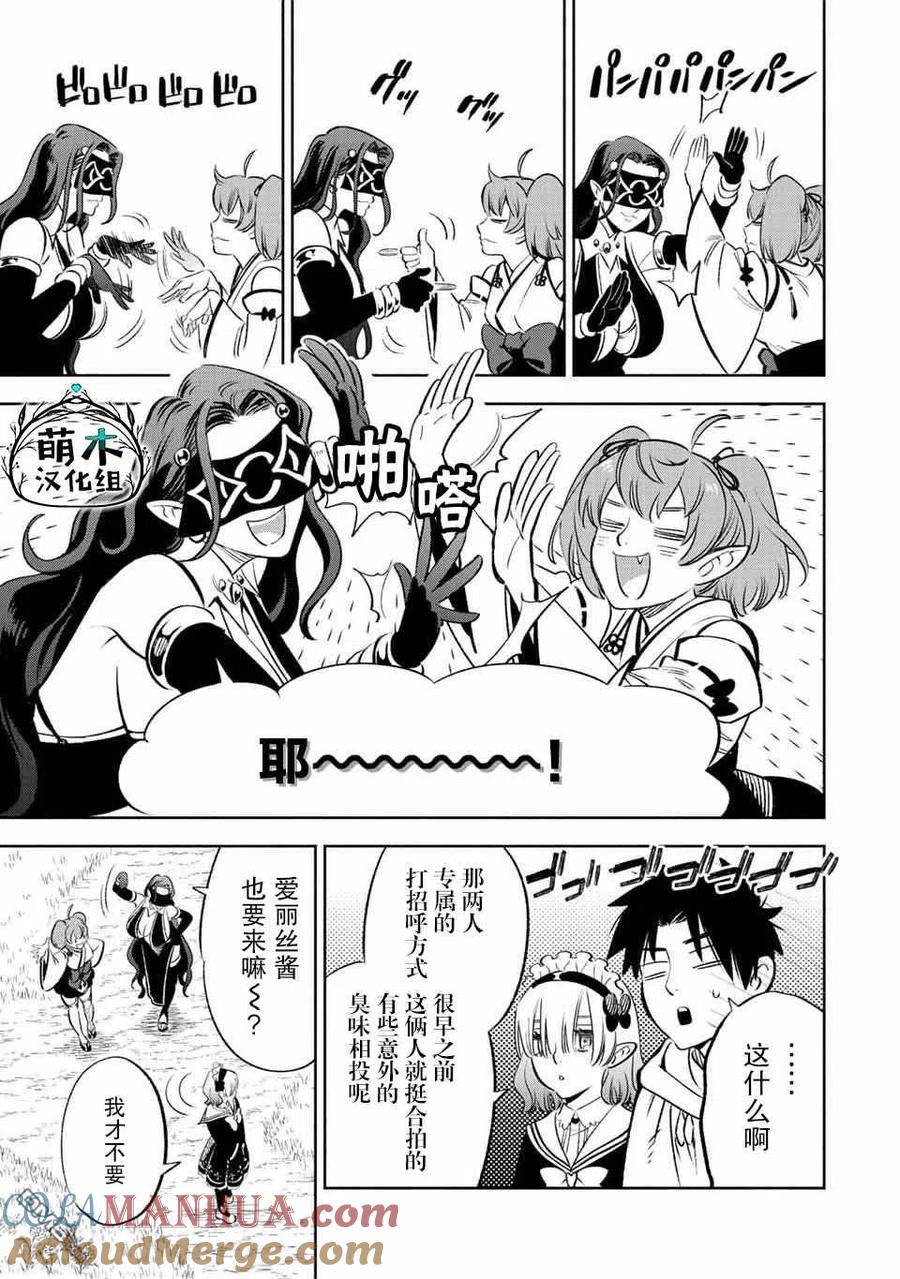 第41话-不幸职业鉴定士实则最强-藤モロホシ、茨木野（第4张）