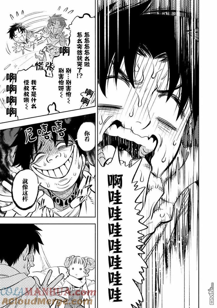 第41话-不幸职业鉴定士实则最强-藤モロホシ、茨木野（第8张）