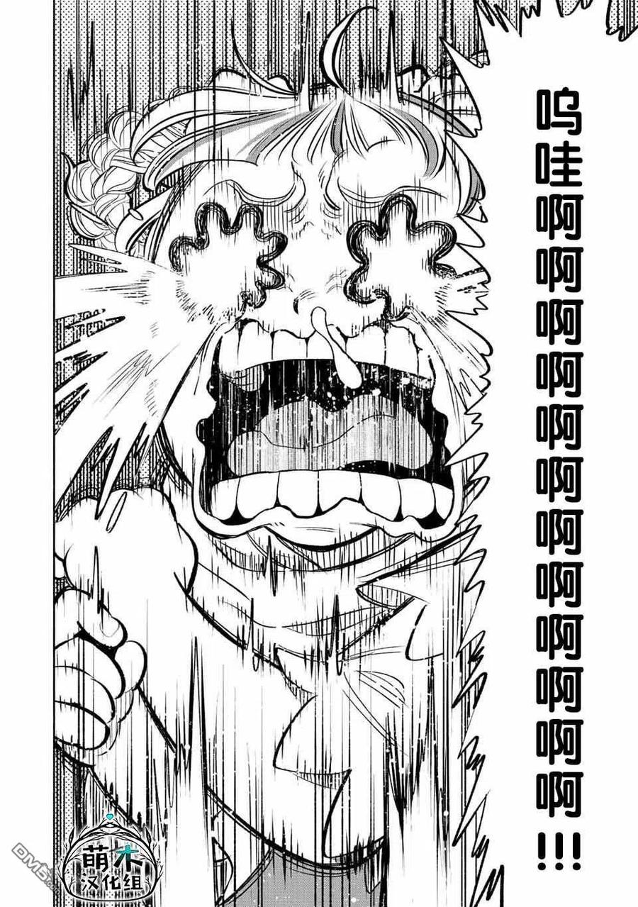第41话-不幸职业鉴定士实则最强-藤モロホシ、茨木野（第7张）