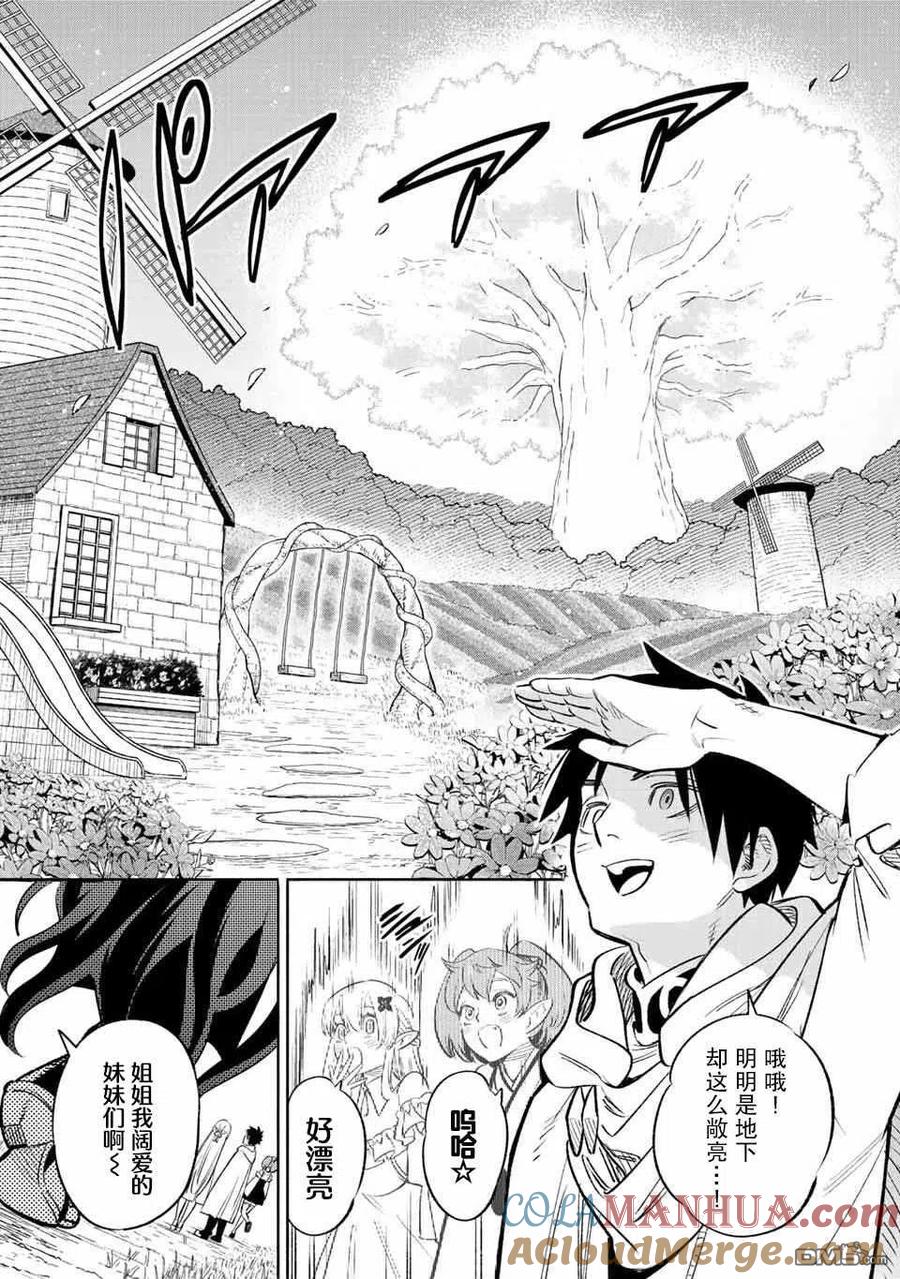 第41话-不幸职业鉴定士实则最强-藤モロホシ、茨木野（第2张）