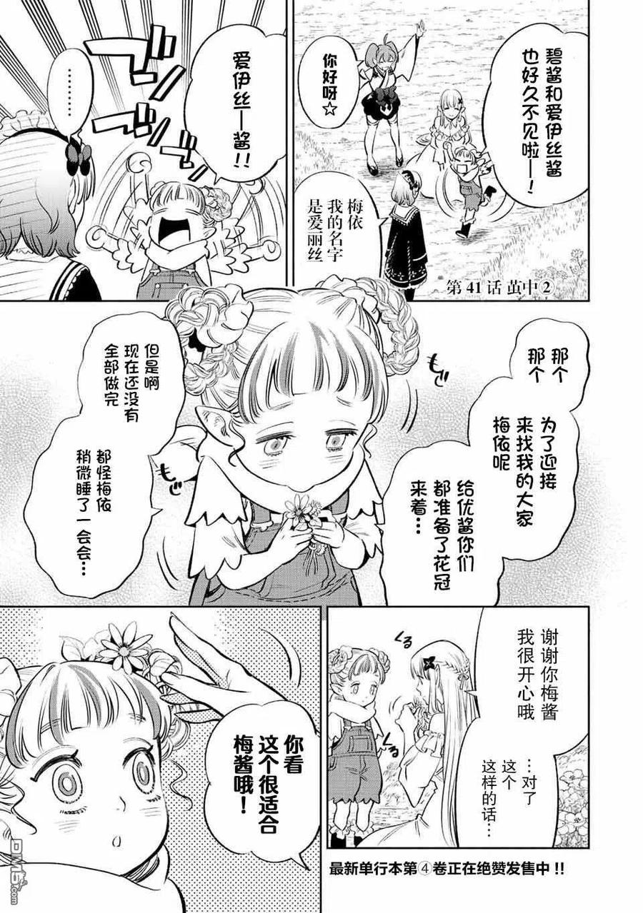 第41话-不幸职业鉴定士实则最强-藤モロホシ、茨木野（第11张）