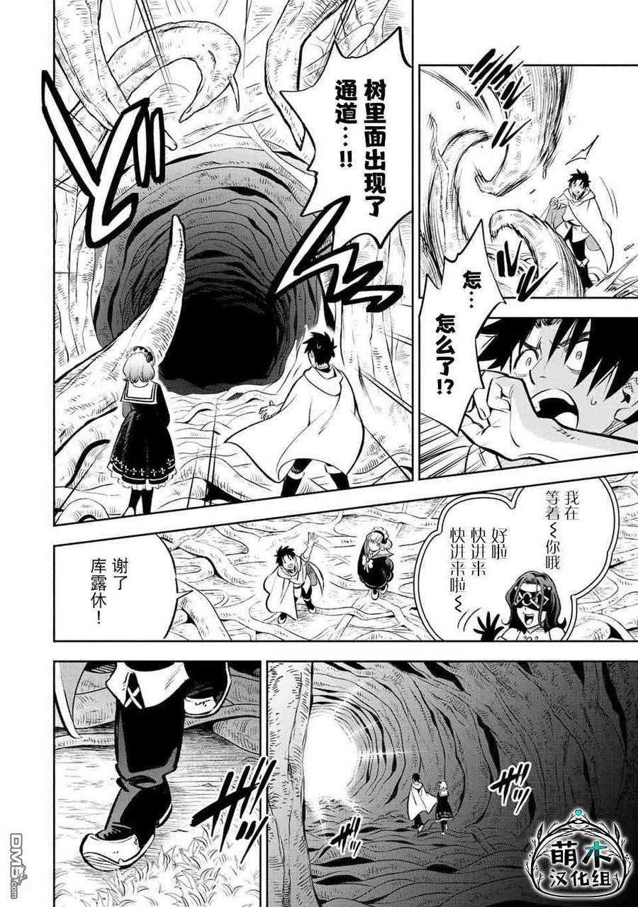 第41话-不幸职业鉴定士实则最强-藤モロホシ、茨木野（第1张）