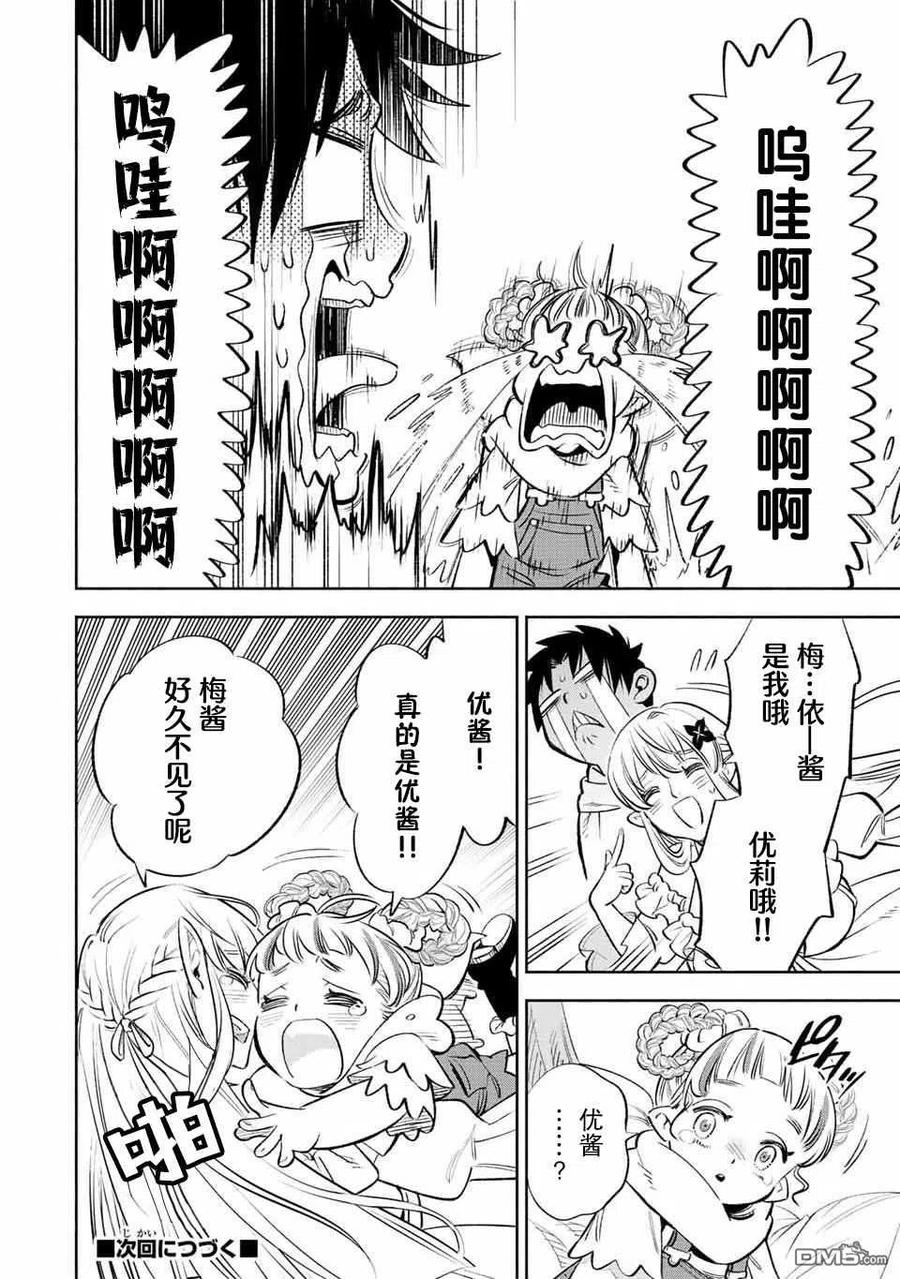 第41话-不幸职业鉴定士实则最强-藤モロホシ、茨木野（第9张）