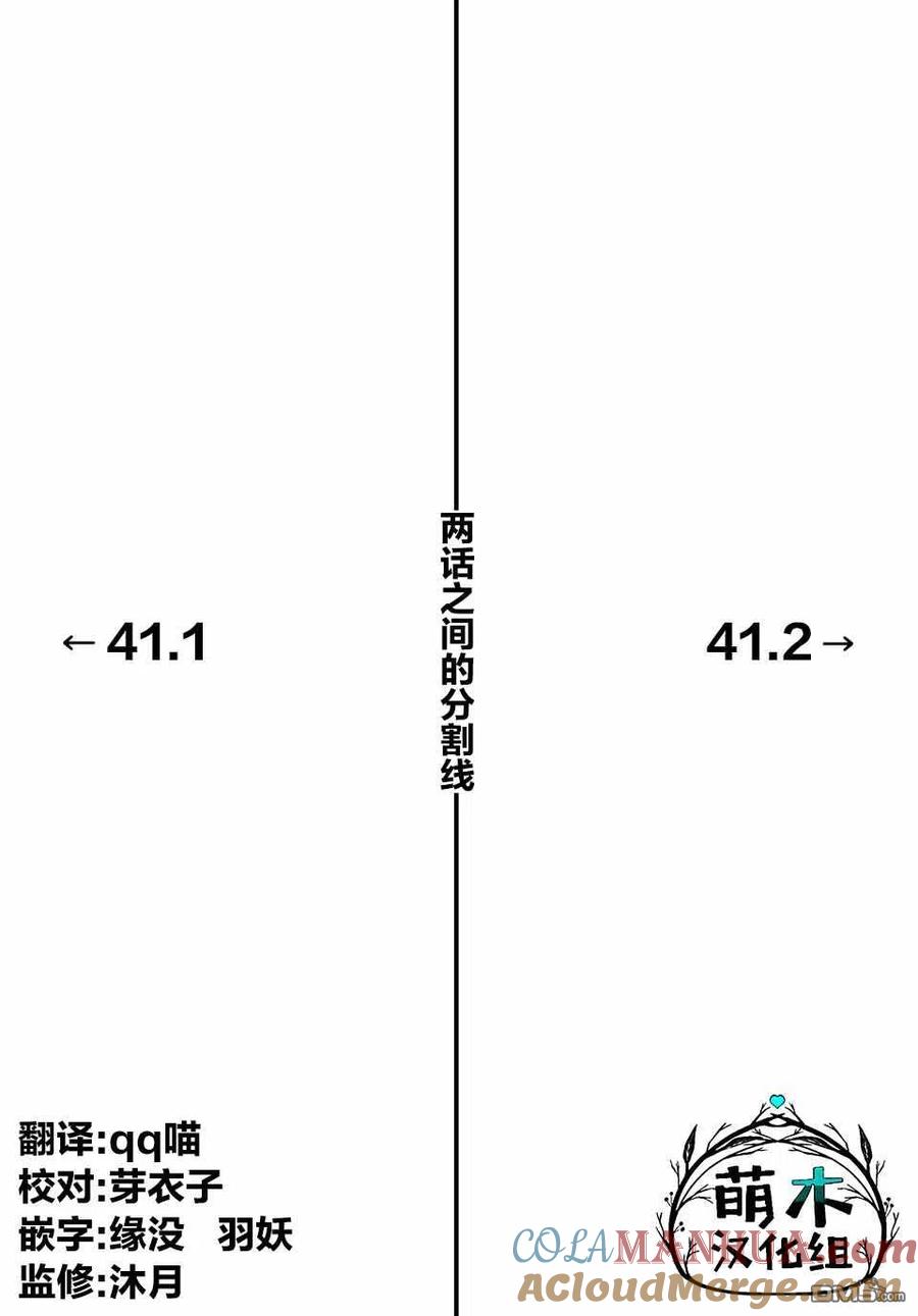 第41话-不幸职业鉴定士实则最强-藤モロホシ、茨木野（第10张）