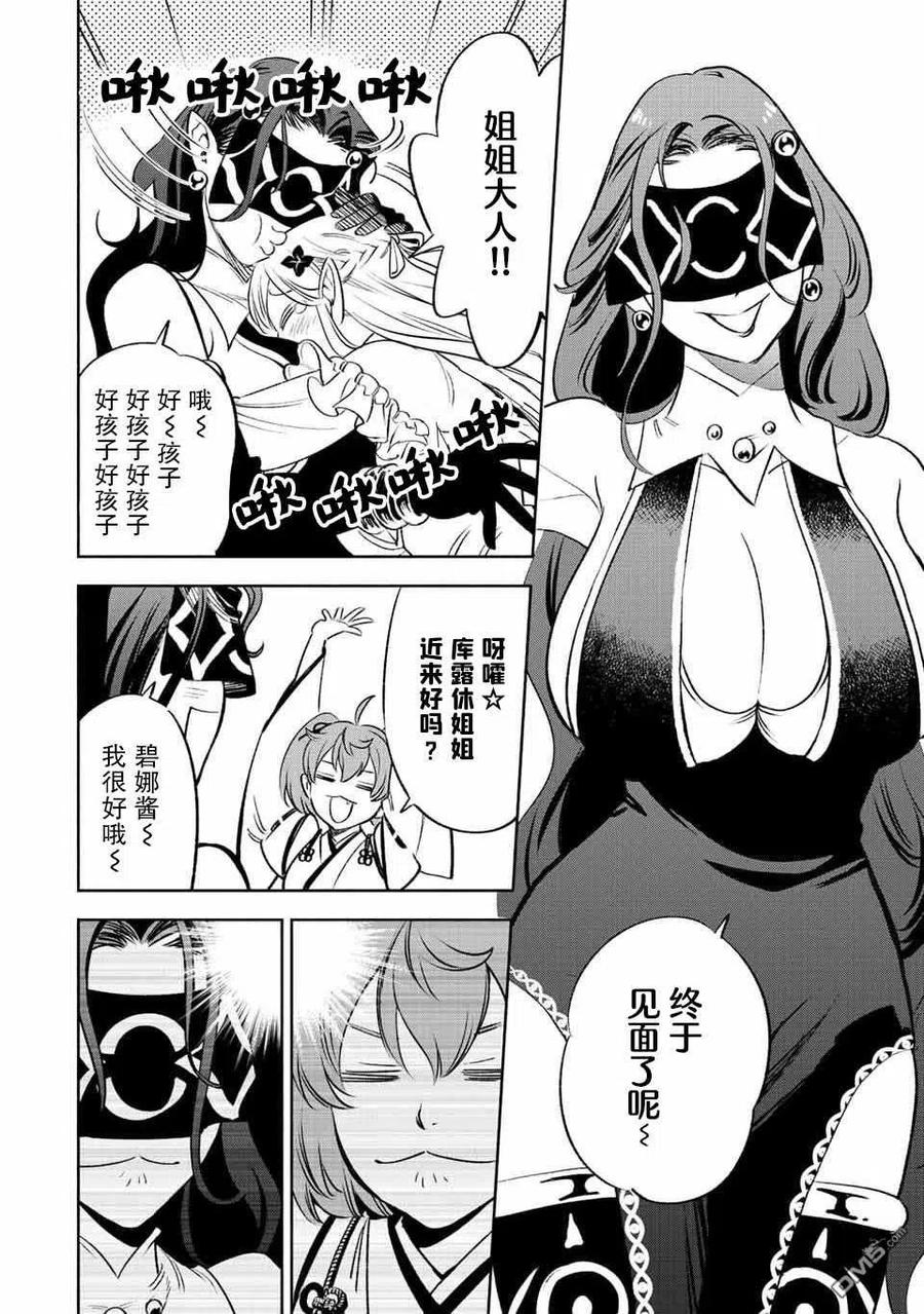 第41话-不幸职业鉴定士实则最强-藤モロホシ、茨木野（第3张）