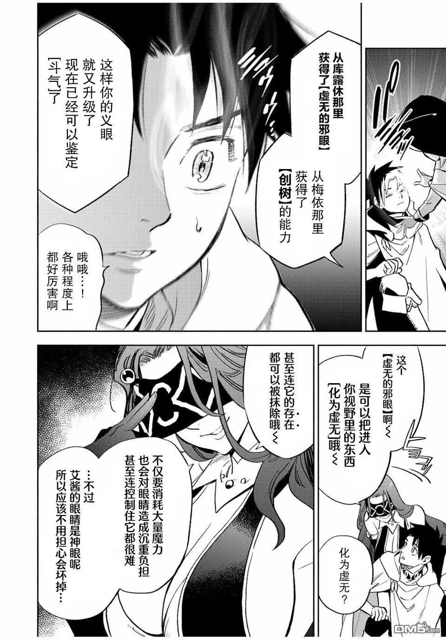 第42话-不幸职业鉴定士实则最强-藤モロホシ、茨木野（第5张）