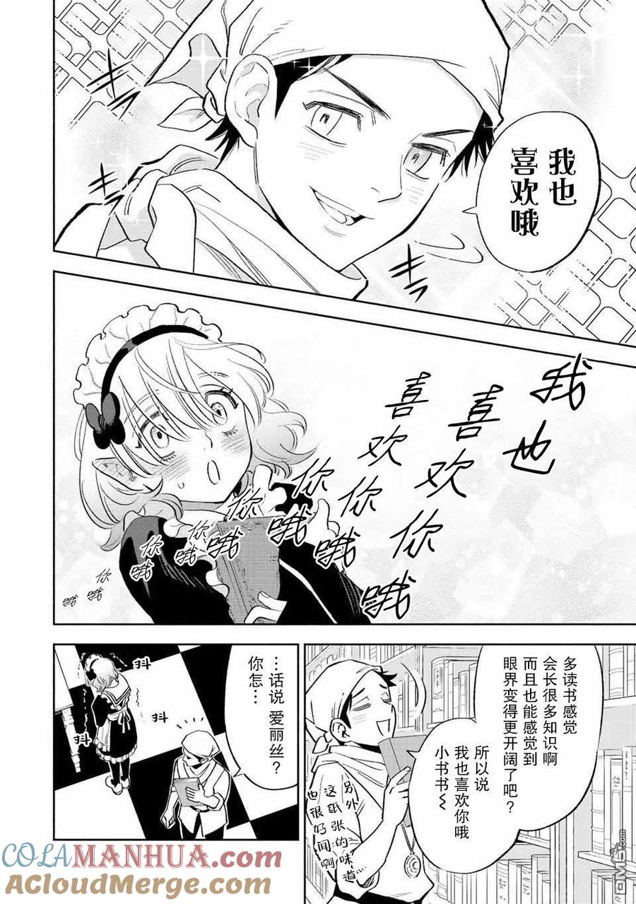 第42话-不幸职业鉴定士实则最强-藤モロホシ、茨木野（第14张）