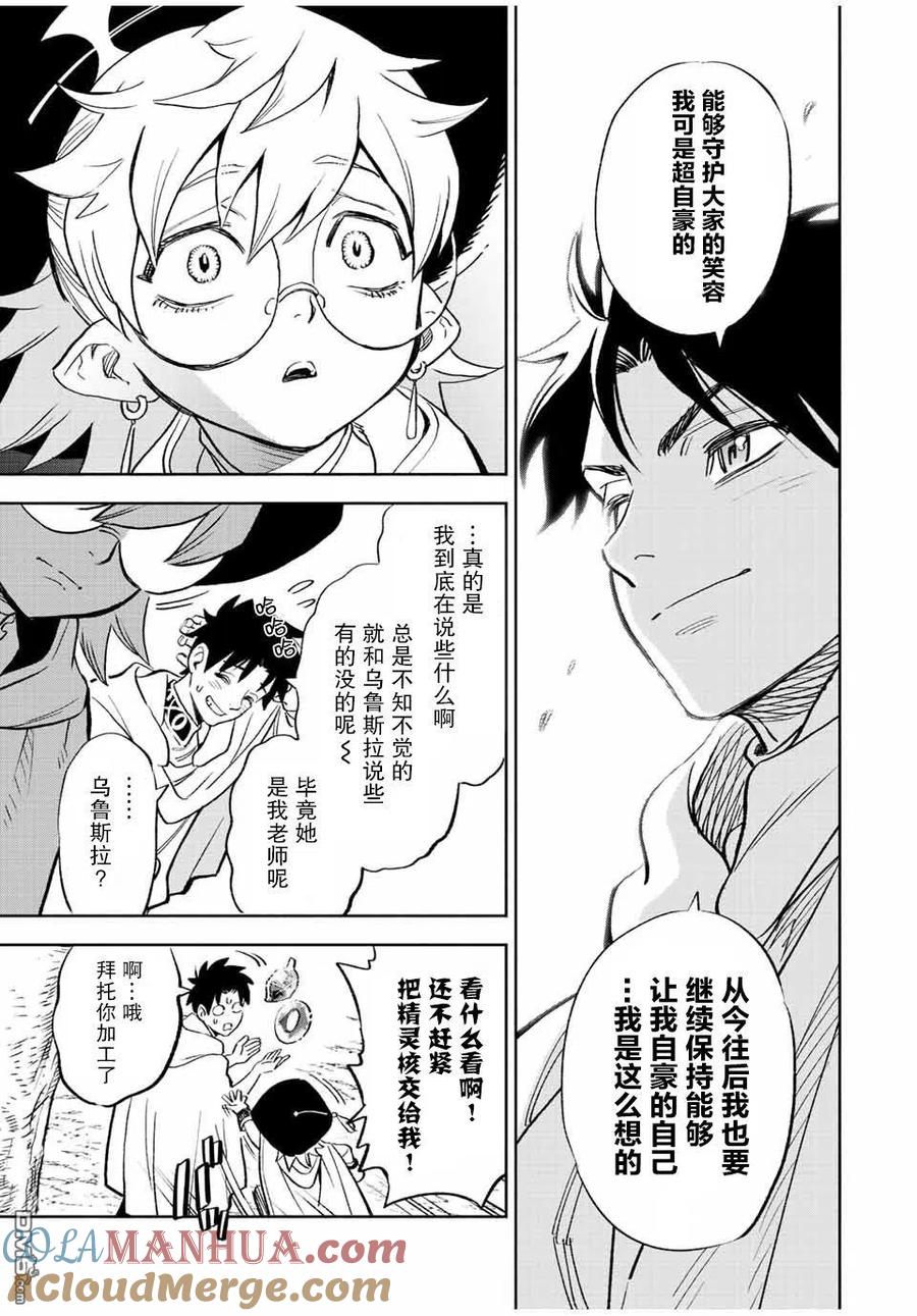 第42话-不幸职业鉴定士实则最强-藤モロホシ、茨木野（第4张）