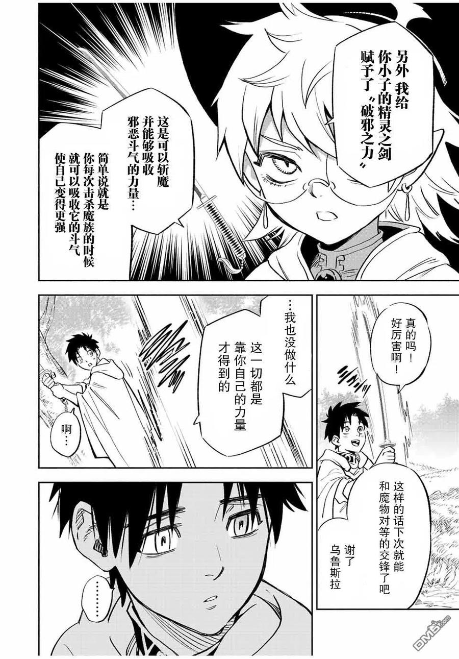 第42话-不幸职业鉴定士实则最强-藤モロホシ、茨木野（第7张）