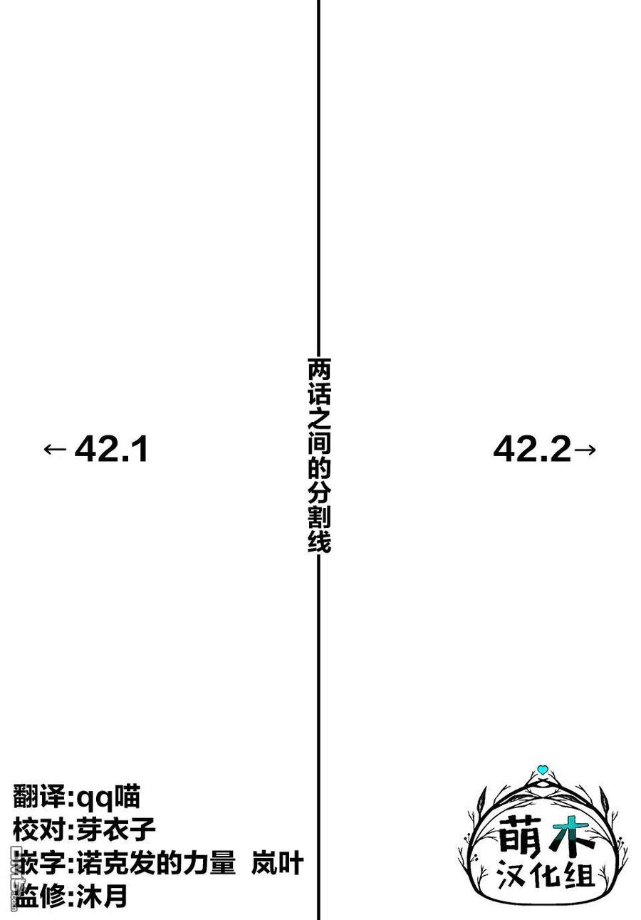 第42话-不幸职业鉴定士实则最强-藤モロホシ、茨木野（第11张）