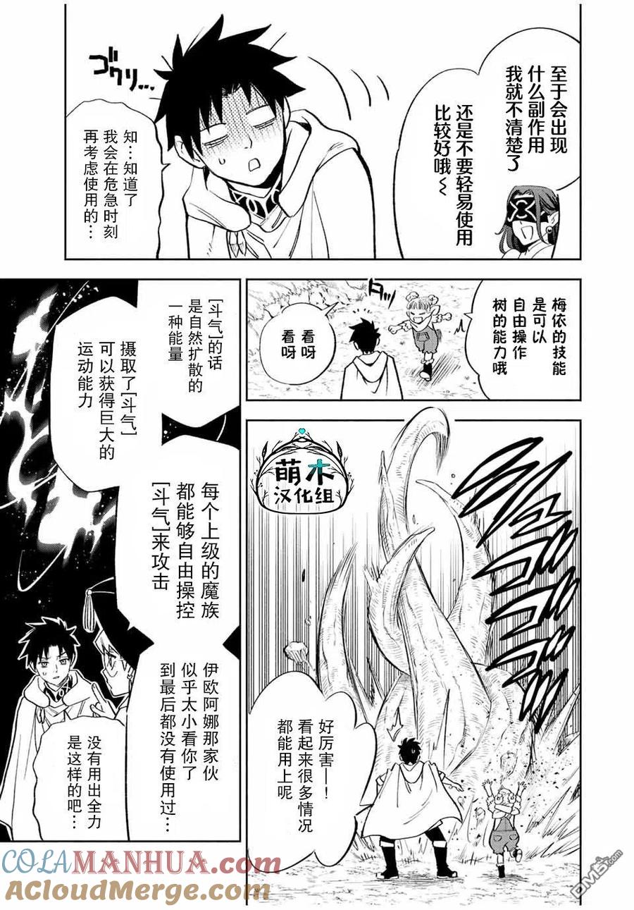 第42话-不幸职业鉴定士实则最强-藤モロホシ、茨木野（第6张）