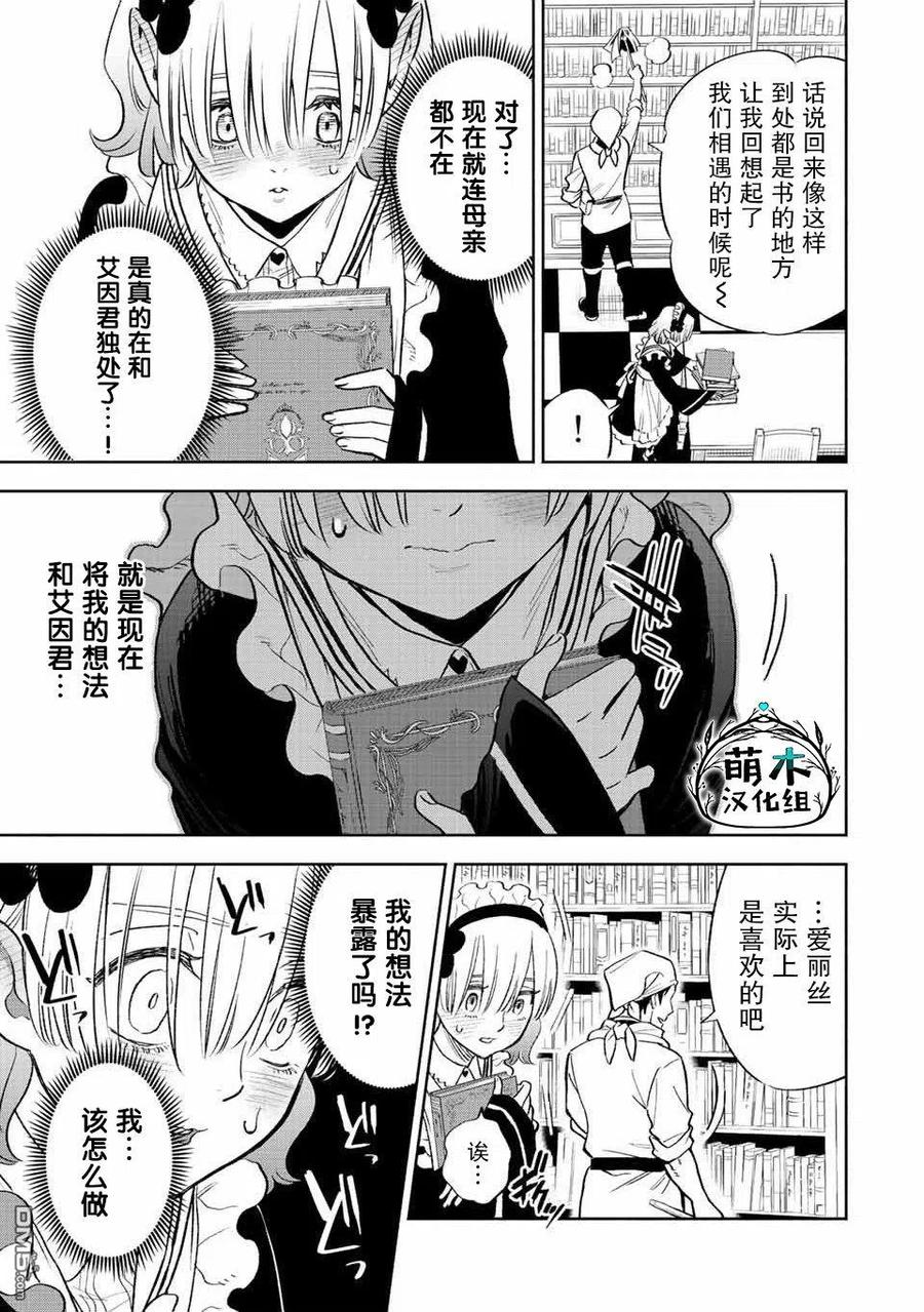 第42话-不幸职业鉴定士实则最强-藤モロホシ、茨木野（第13张）