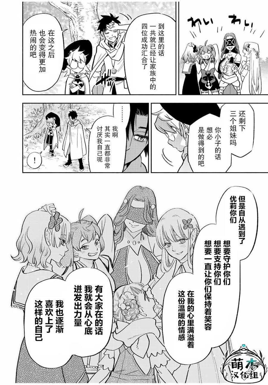 第42话-不幸职业鉴定士实则最强-藤モロホシ、茨木野（第3张）