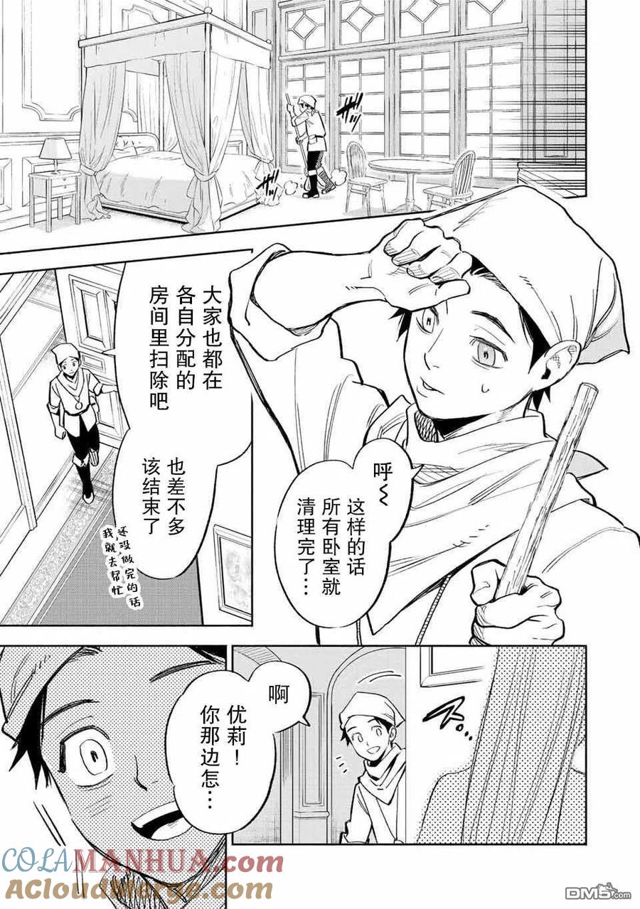 第43话-不幸职业鉴定士实则最强-藤モロホシ、茨木野（第2张）