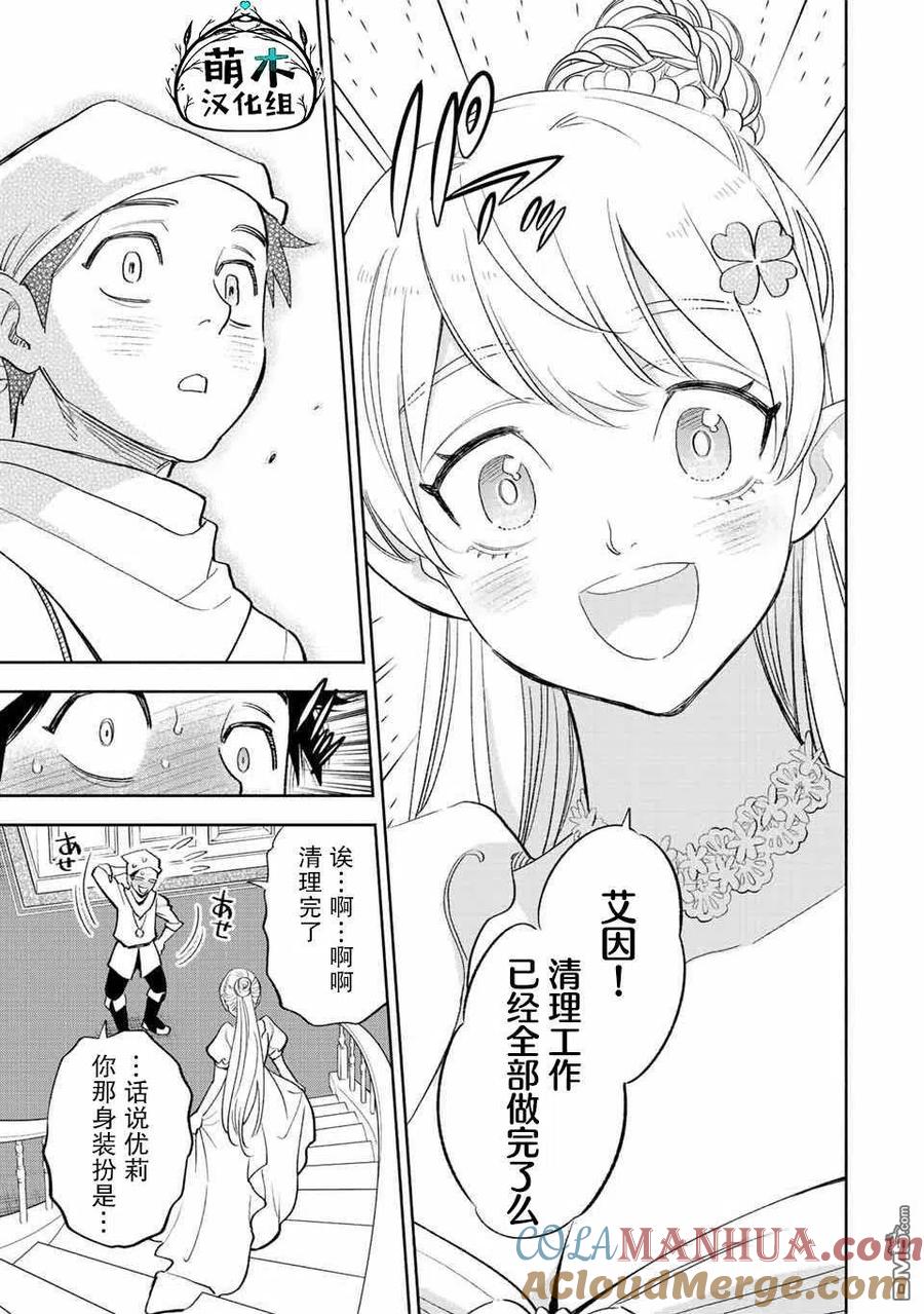 第43话-不幸职业鉴定士实则最强-藤モロホシ、茨木野（第4张）
