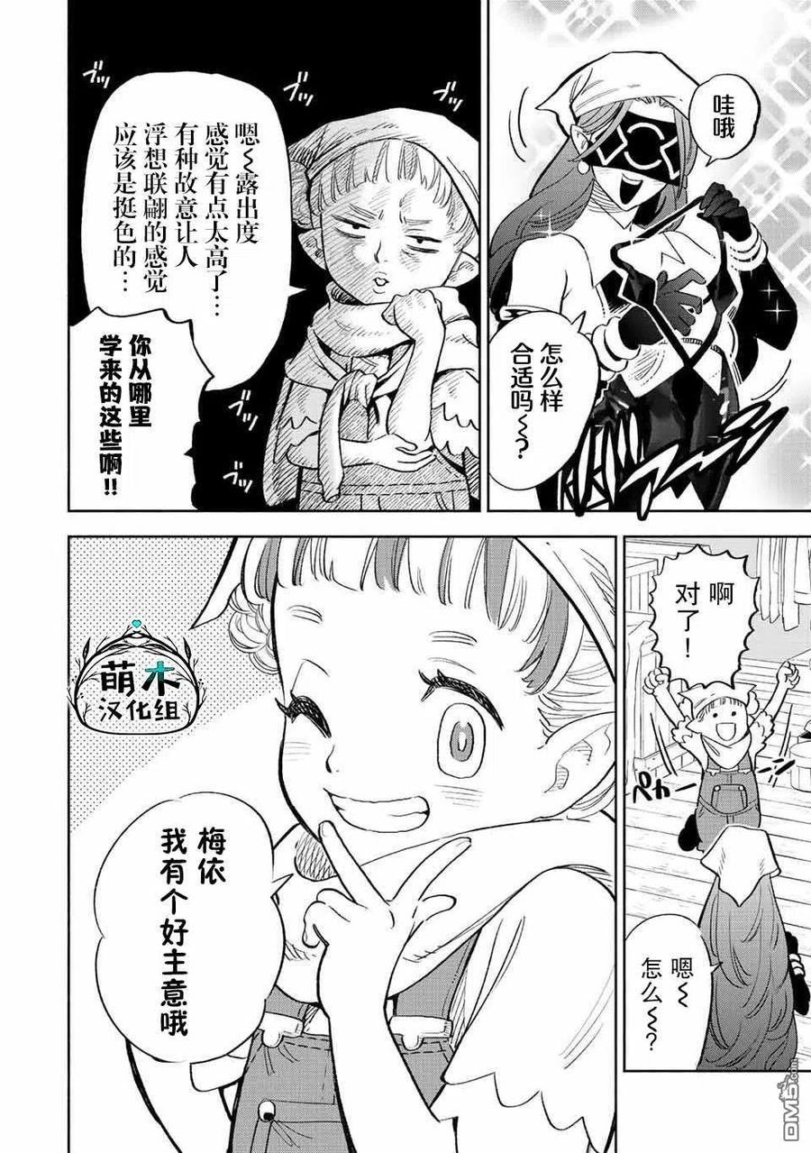 第43话-不幸职业鉴定士实则最强-藤モロホシ、茨木野（第1张）