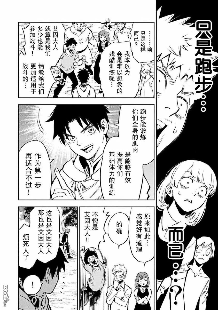 第44话-不幸职业鉴定士实则最强-藤モロホシ、茨木野（第1张）