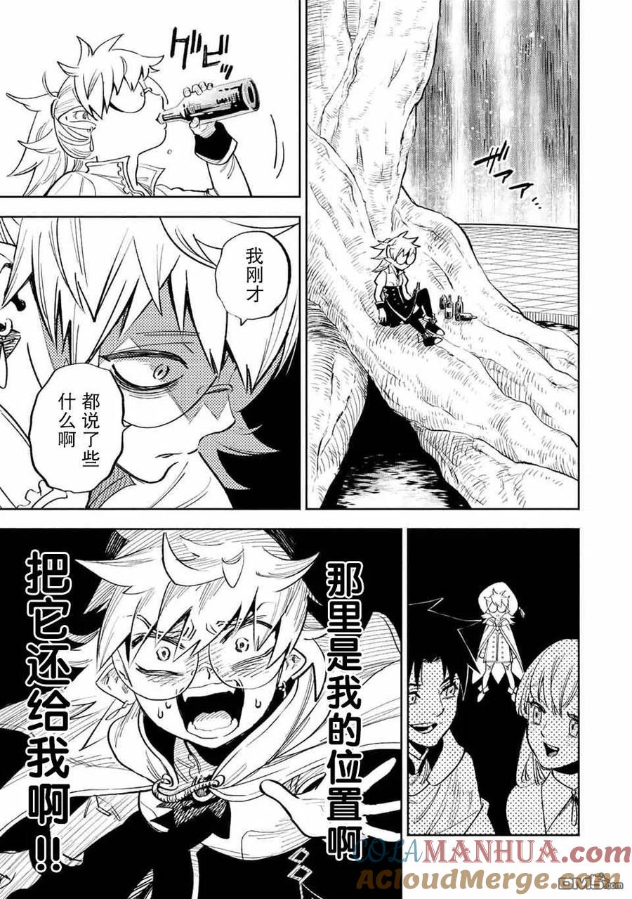 第45话-不幸职业鉴定士实则最强-藤モロホシ、茨木野（第4张）