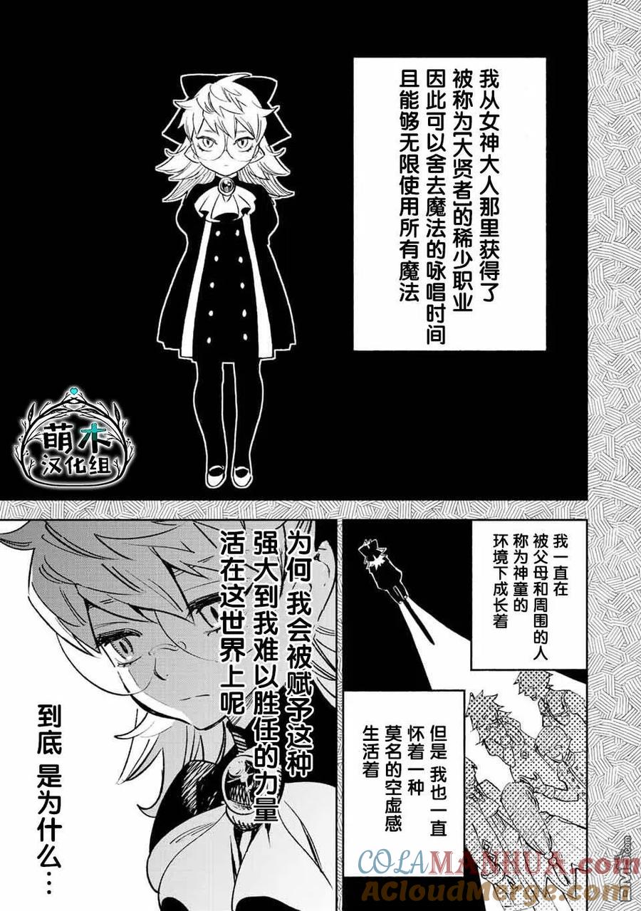 第45话-不幸职业鉴定士实则最强-藤モロホシ、茨木野（第6张）