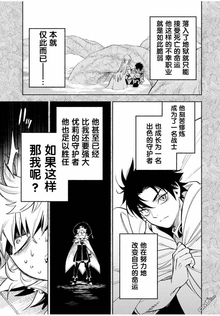 第45话-不幸职业鉴定士实则最强-藤モロホシ、茨木野（第13张）