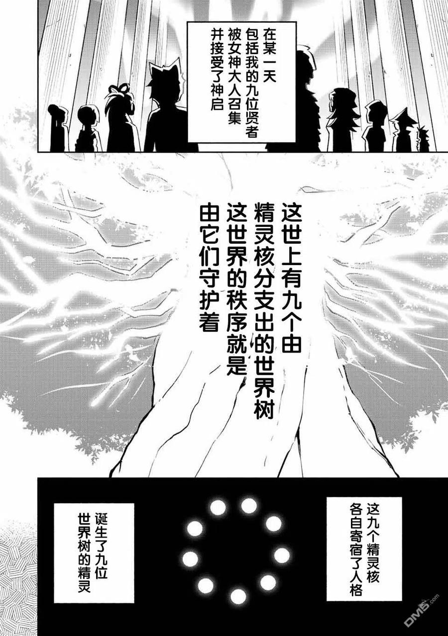 第45话-不幸职业鉴定士实则最强-藤モロホシ、茨木野（第7张）